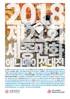 세종대학교, '제 21회 세종만화애니메이션대전' 개최 기사 이미지