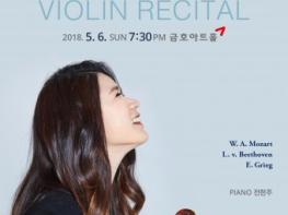 바이올리니스트 최서희, 내달 6일 금호아트홀에서 귀국 독주회 개최 기사 이미지